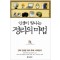 인생이빛나는정리의마법(단편)곤도 마리에