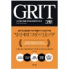 그릿GRIT(단편)앤절라 더크워스