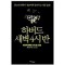 하버드 새벽 4시반