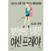 정신병원을탈출한여신프레야(단편)