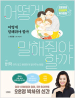어떻게말해줘야할까(단편)오은영