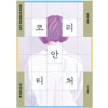 코리안티처(단편)서수진