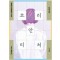 코리안티처(단편)서수진