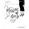 바느질수다(단편)마르잔 사트라피