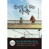 돌이킬수없는약속(단편)야쿠마루 가쿠