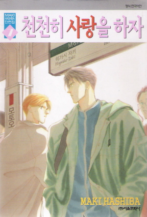 MAKI HASHIBA 단편집시리즈(1~16)