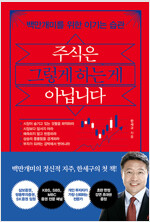 주식은그렇게하는게아닙니다(단편)한세구