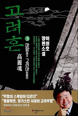 고려혼(1~3완) 이원호