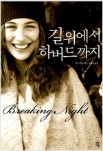 길위에서하버드까지(단편)리즈 머리