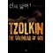 신의달력(1~2완)장용민