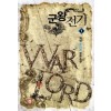 군왕전기(1~10완) 판타지