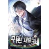 귀환 재벌 3세 1-12 완결 