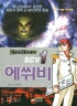 스타크래프트 에쒸비(1~40완)