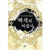 백색의마검사(1~5완)퓨전판타지