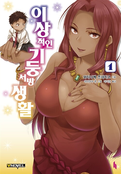 이상적인기둥서방생활(1~12)