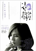 몬순(단편)