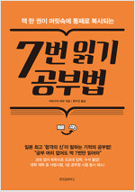 7번 읽기 공부법(단편)야마구치 마유