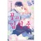 꽃과입맞춤(1~9)