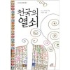 천국의 열쇠