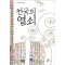 천국의 열쇠