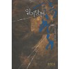 일기당천(1~7완) 퓨전판타지