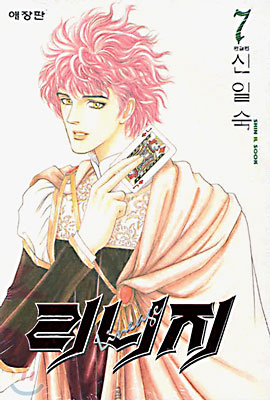 리니지 애장판(1~7완)