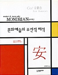 문화예술의 퓨전적 해석(단편)김형진