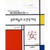 문화예술의 퓨전적 해석(단편)김형진