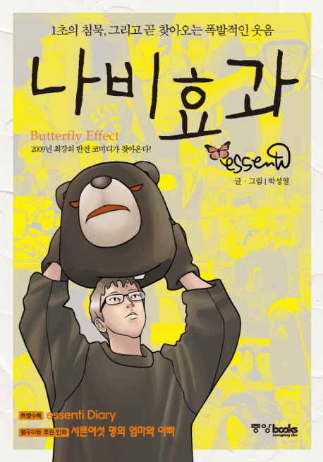 나비효과(단편) 웹툰