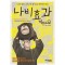나비효과(단편) 웹툰