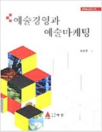 예술경영과예술마케팅(단편)허순란