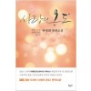 사랑의온도(단편)하명희