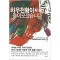 치우천황이돌아오셨습니다(1~4완)