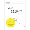 나는토토입니다(단편)