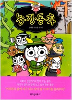 놓정동화(단편) 웹툰