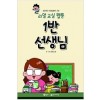 1반선생님(단편) 리얼교실웹툰