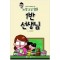 1반선생님(단편) 리얼교실웹툰