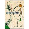 에피소드로본 세계사