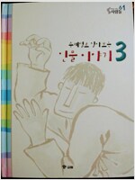 주제별로알아보는인물이야기(1~3) 어린이