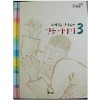 주제별로알아보는인물이야기(1~3) 어린이