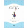 혼자라서좋은날(단편)전지영
