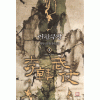 이한무장(1~6완) 신무협