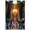 불사왕(1~6완)판타지