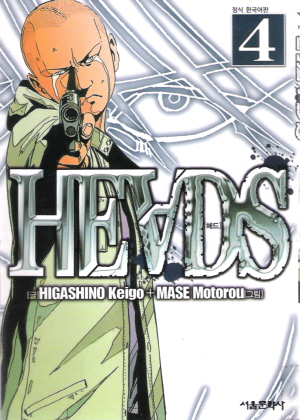 HEADS 헤드(1~4완)