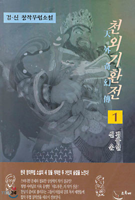 천외기환전 1-3 완결 검궁인.신운 무협소설