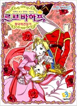 르브바하프 왕국재건설기(1~3)