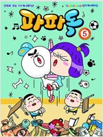만화로보는tv애니메이션 파파독(1~5)