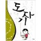도자기 마음을담은그릇(단편) 웹툰