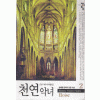 천연악녀(1~5완) 판타지