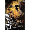 대인배(1~5완)신무협